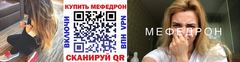 МЕФ мяу мяу  закладка  Нефтекамск 